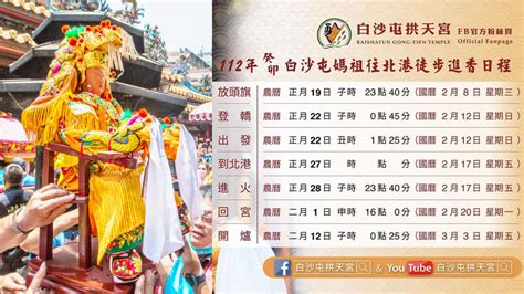 乘雲馭氣一神仙|白沙屯拱天宮第三十五首籤詩